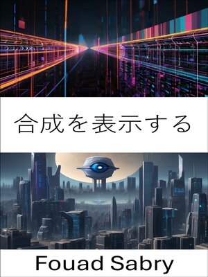 cover image of 合成を表示する